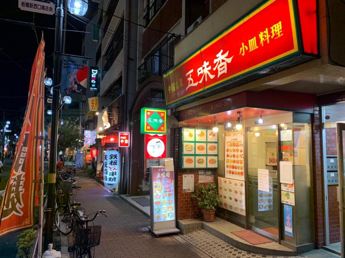 Okaeri House Tokyo Itabashi Ikebukuro Hostel Exterior foto
